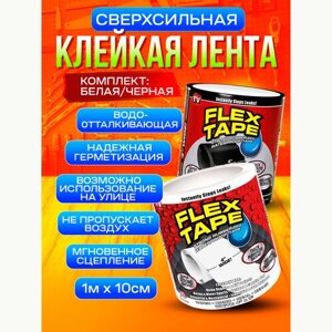 Сверхсильная клейкая водостойкая лента Flex Tape 10х100см, 2 шт, черная/белая