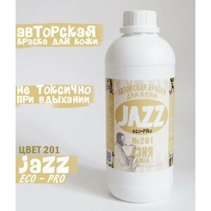 Светло-бежевая краска для кожи Jazz ECO-PRO № 201/1литр.
