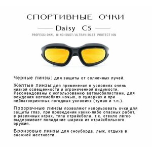 Тактические защитные очки со сменными линзами Daisy C5 для страйкбола, антибликовые/стрелковые/для охоты