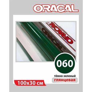 Темно-зеленый глянцевый Oracal 641 пленка самоклеящаяся 100х30 см