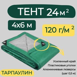 Тент строительный 4х6м 120г/м2 ТАРПАУЛИН (ПЕ)