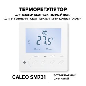 Терморегулятор Caleo SM731 белый термопласт