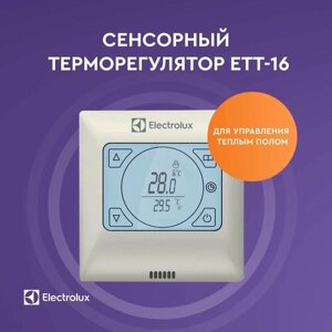 Терморегулятор Electrolux Thermotronic Touch (ETT-16) сенсорный электронный для теплого пола