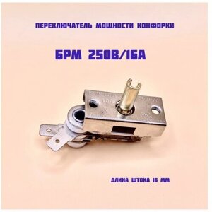 Терморегулятор мощности конфорки БРМ 16А 250В