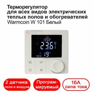 Терморегулятор/термостат для теплого пола программируемый W101 белый.