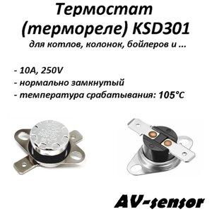 Термостат биметаллический KSD301 нормально замкнутый (NC) 105°С