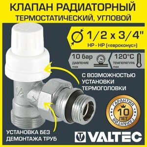 Термостатический клапан для радиатора Valtec 1/2" x 3/4"евроконус"угловой арт. VT. 031. NER. 04