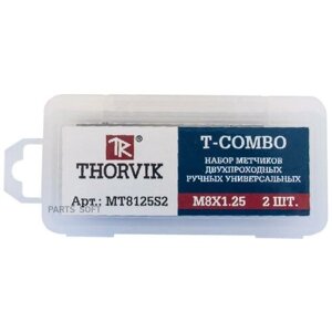 Thorvik MT61S2 метчик м6 х 1,00 ручной HSS-G 2 шт. thorvik T-combo