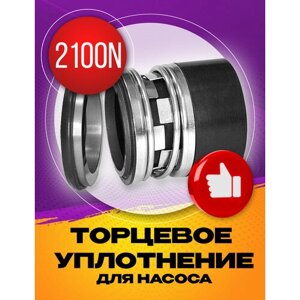 Торцевое уплотнение 2100N-28 SIC/SIC/NBR