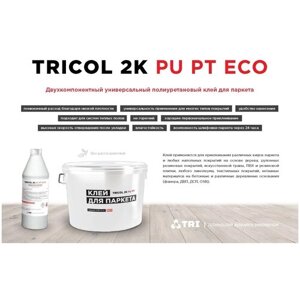 TRICOL 2K ECO Двухкомпонентный полиуретановый клей