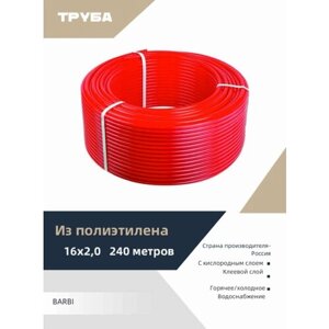 Труба BARBI 16х2,0 (240 метров) красная
