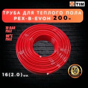 Труба для теплого пола 16х2,0 200м PEX-EVOH "TIM" с кислородозащитным слоем из сшитого полиэтилена