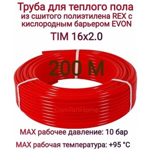 Труба из сшитого полиэтилена PEX-B EVOH 16*2,0 для теплого пола (бухта 200м) TIM (red)