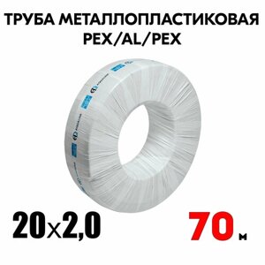 Труба металлопластиковая бесшовная AQUALINK PEX-AL-PEX 20x2,0 (белая) 70м