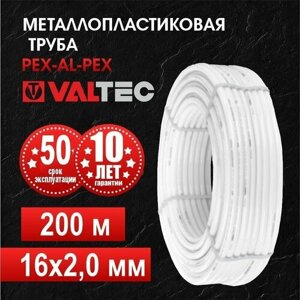 Труба металлопластиковая VALTEC PEX-AL-PEX 16Х2,0 мм V1620.200 (бухта 200м)