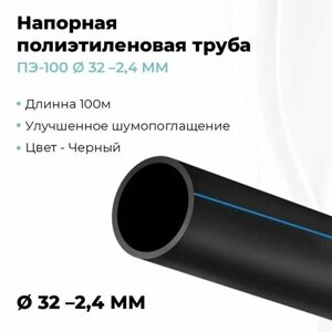 Труба напорная полиэтиленовая водопроводная питьевая 32х2,4мм (100метров)