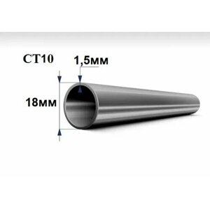 Труба стальная ст 10, диаметр 18 мм, стенка 1,5 мм, длина 1600 мм. Холоднодеформированная железная трубка стан