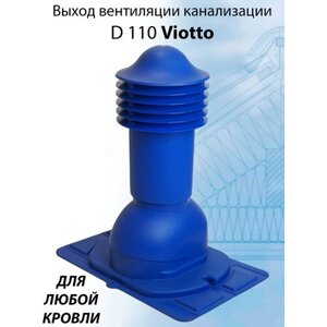 Труба вентиляционная утепленная Viotto 110х550 мм RAL 5005 с универсальным проходным элементом, выход вентиляции утепленный синий