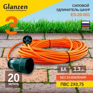 Удлинитель Glanzen ES-20-001, 1 розетка, б/з, 6А / 1300 Вт 1 20 м 0.75 м² оранжевый