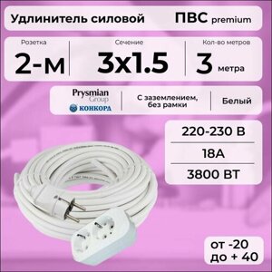 Удлинитель силовой "PREMIUM CABLE" с двухместной розеткой, электрический 3 м для электроприборов с заземлением в бухте, кабель ПВС 3х1,5 белый ГОСТ +