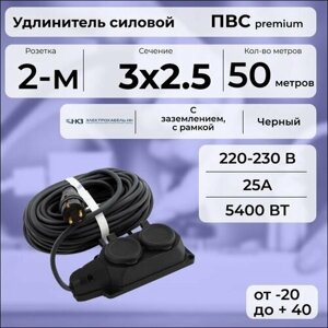 Удлинитель силовой "PREMIUM CABLE" с двухместной розеткой на рамке, электрический 50 м для электроприборов с заземлением в бухте, кабель ПВС 3х2,5 черный ГОСТ +