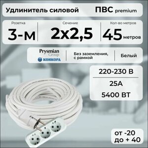 Удлинитель силовой "PREMIUM CABLE" с трехместной розеткой на рамке, электрический 45 м для электроприборов в бухте, кабель ПВС 2х2,5 белый ГОСТ +