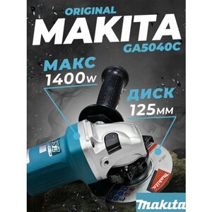 Угловая шлифовальная машина MakitaGA5040C (болгарка, ушм)