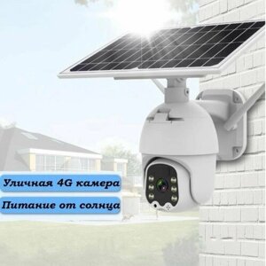 Уличная автономная камера видеонаблюдения 4G (SIM-карта) с солнечной панелью, датчиком движения, ИК подсветкой.