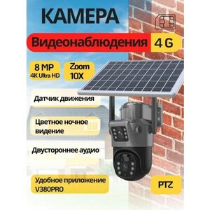 Уличная поворотная камера видеонаблюдения на солнечных батареях 4G