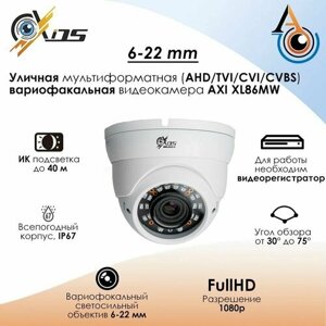 Уличная вариофокальная AHD видеокамера Axios XL86M WHITE (6-22) матрица SONY