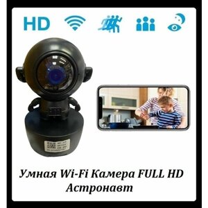 Умная PTZ Wi Fi Smart камера Астронавт А6 с датчиком движения / Поворотная видеоняня 4K FULL HD черная