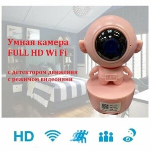 Умная Wi Fi smart камера 4K FULL HD Астронавт А6 день/ночь с датчиком движения и режимом видеоняни розовая