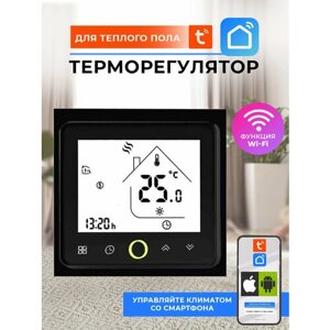 Умный терморегулятор Tuya с Wi-Fi для электрического теплого пола и конвекторов с дистанционным управлением для Google Home, Alexa, Tuya
