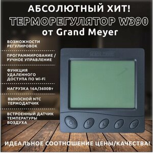 Умный терморегулятор Wi-Fi Grand Meyer W390 черный