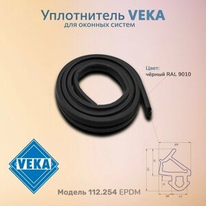 Уплотнитель для окон Века Veka254 черный (Бухта 300 метров), черный, метров