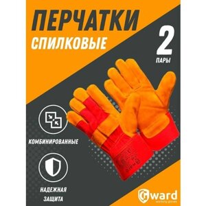 Усиленные спилковые комбинированные перчатки Gward Ural 2 пары