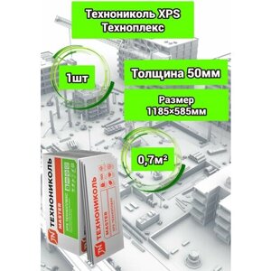 Утеплитель технониколь техноплекс CARBON ECO экструдированный пенополистирол 50х585х1185мм (1 плита)