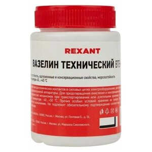 Вазелин технический ВТВ-1 100 мл Rexant 09-3972