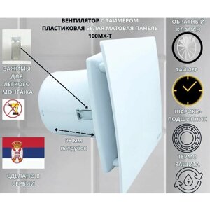 Вентилятор с таймером, D100мм, с матовой белой панелью, с обратным клапаном и креплением без сверления EXTRA A100МX-T, Сербия