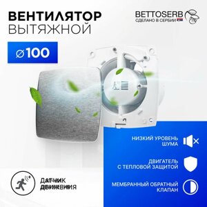 Вентилятор вытяжной бесшумный для ванной/туалета/кухни BETTOSERB с обратным клапаном, датчиком движения и таймером, c накладкой сталь