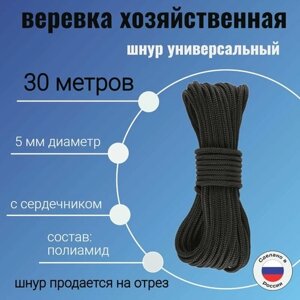 Веревка крепежная, шнур хозяйственный, плетенный, черный 5 мм/ 30 метров