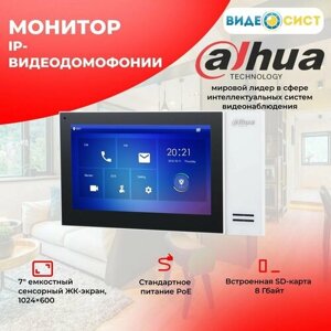Видеодомофон для квартиры Dahua DHI-VTH2421FW-P белый, 7 дюймовый, микрофон, двусторонняя связь, возможность подключения IP-камер