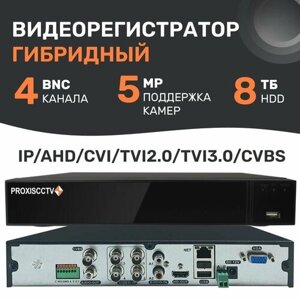 Видеорегистратор гибридный 4 канальный для камер видеонаблюдения, комплект с мышью, 5Мп, 1HDD, H. 265, Proxiscctv: PX-XVR-CT4H1-S (BV)