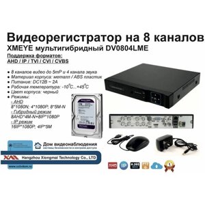 Видеорегистратор видеонаблюдения на 8 камер до 5мП (HDD1Tb)