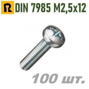 Винт DIN 7985 M2,5x12 кп 4.8, рн - 100 шт.