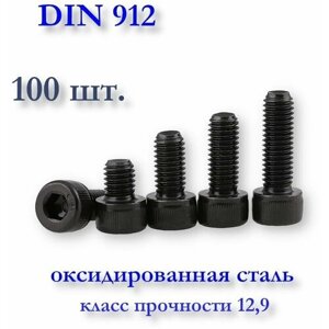 Винт М2,5х6 DIN 912 (ГОСТ 11738-84) с цилиндрической головкой под шестигранник, чёрный, оксид, 100 шт.