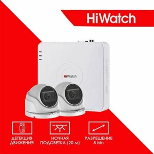 Внутренний готовый комплект видеонаблюдения Hiwatch HD-TVI на 2 антивандальные камеры 5MP