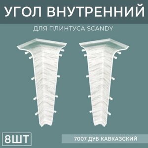 Внутренний угол 72мм для напольного плинтуса Scandy 4 блистера по 2 шт, цвет: Дуб Кавказский