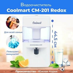 Водородный щелочной водоочиститель Coolmart СМ-201 Redox