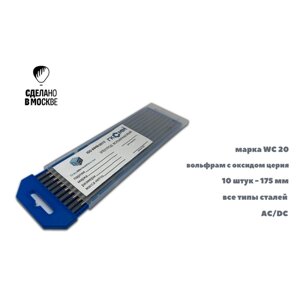 Вольфрамовые электроды WC-20 ГК СММ D 3.2 -175 мм (1 упаковка)